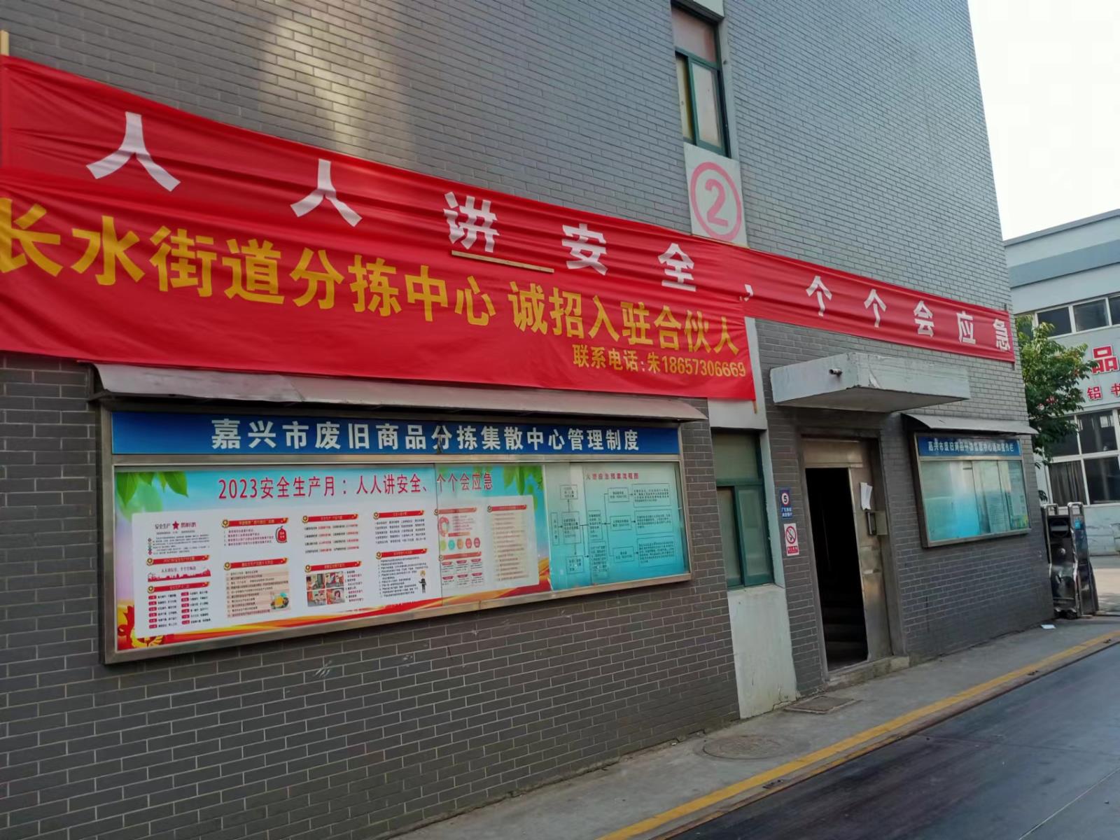 二、經(jīng)開分揀中心掛橫幅和宣傳欄宣傳.jpg